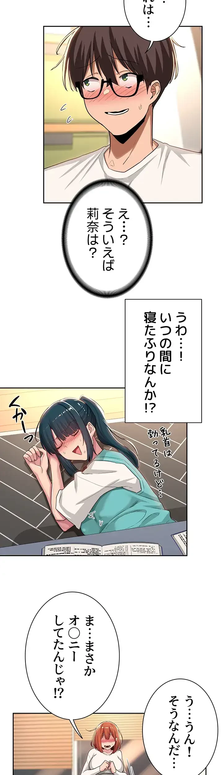 アヤシイ勉強会 第45話 - 7