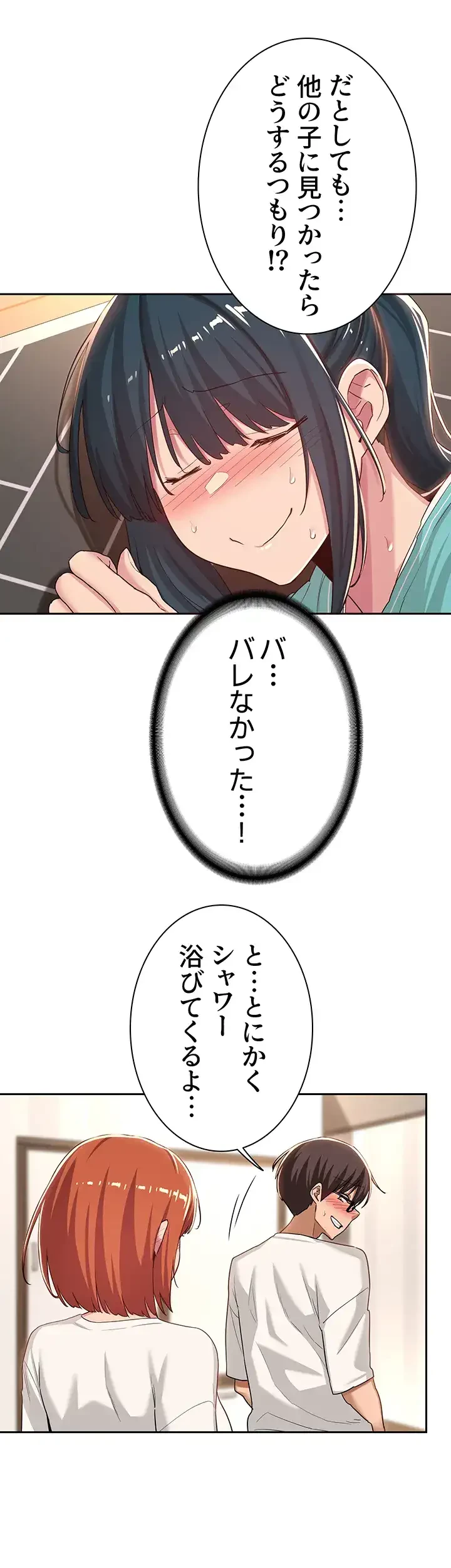 アヤシイ勉強会 第45話 - 10