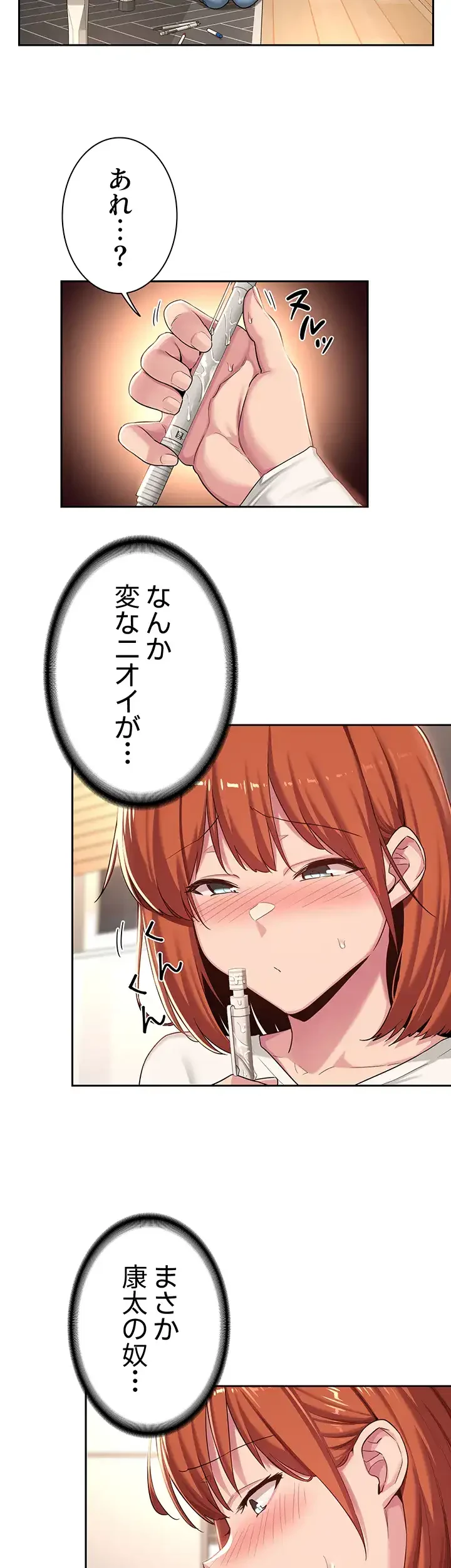 アヤシイ勉強会 第45話 - 12