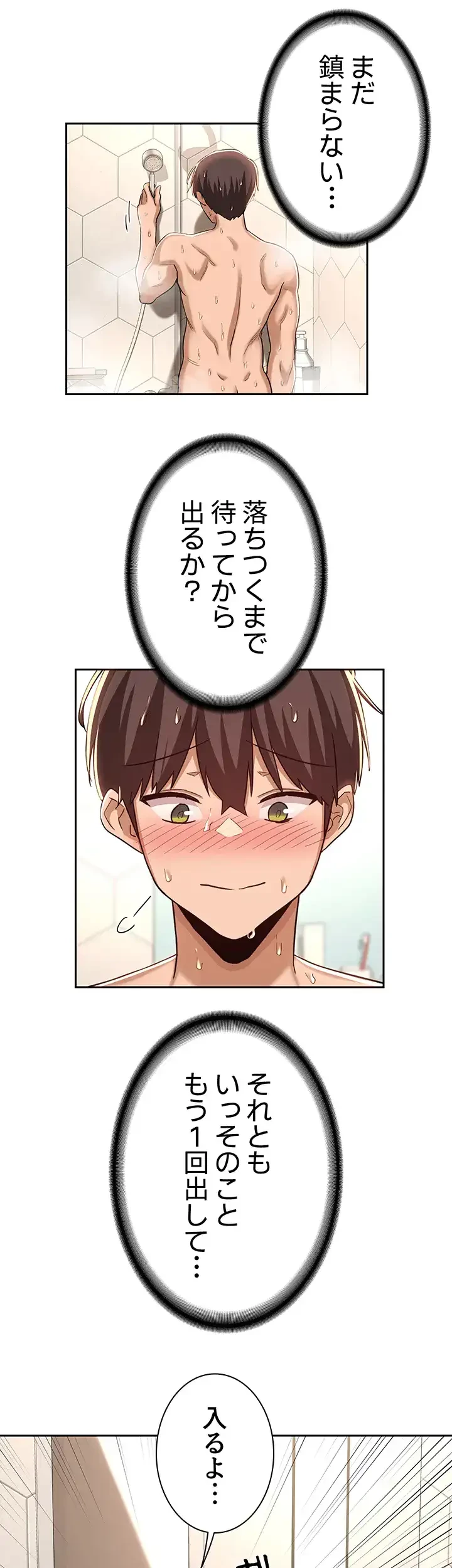 アヤシイ勉強会 第45話 - 15