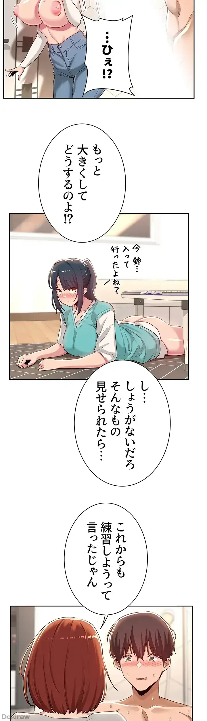 アヤシイ勉強会 第45話 - 21
