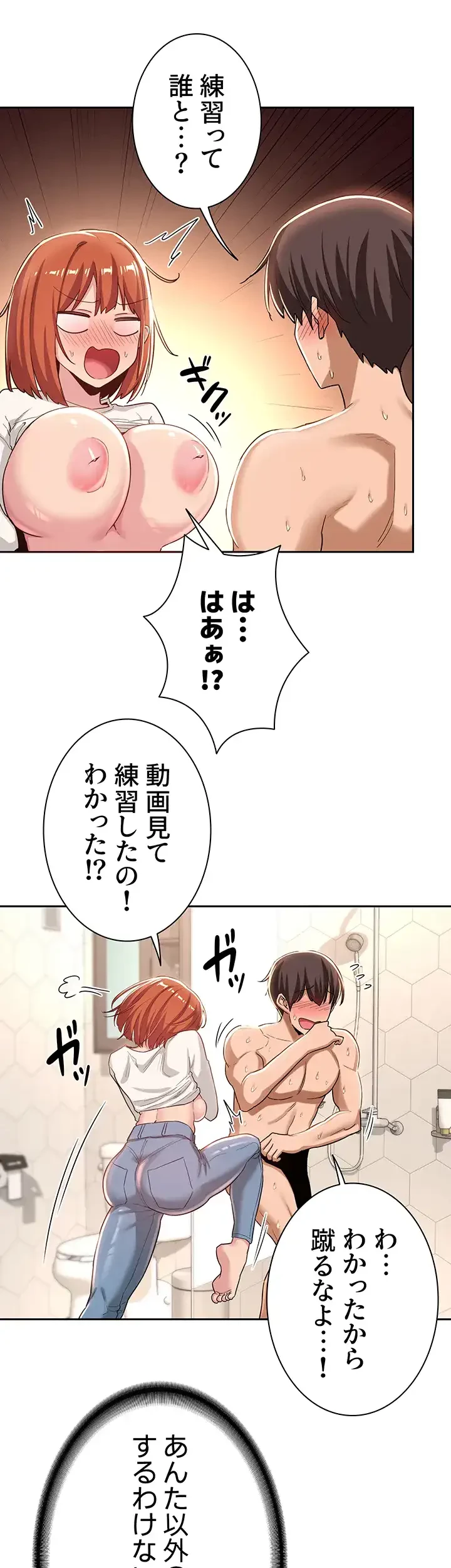 アヤシイ勉強会 第45話 - 24