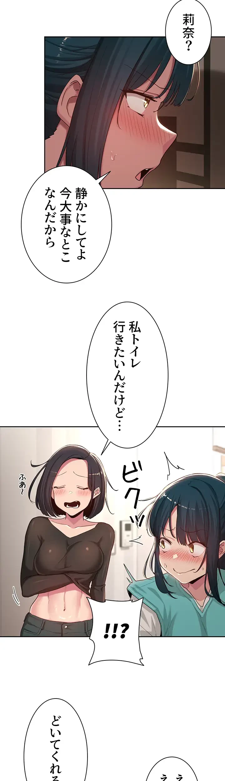 アヤシイ勉強会 第46話 - 13