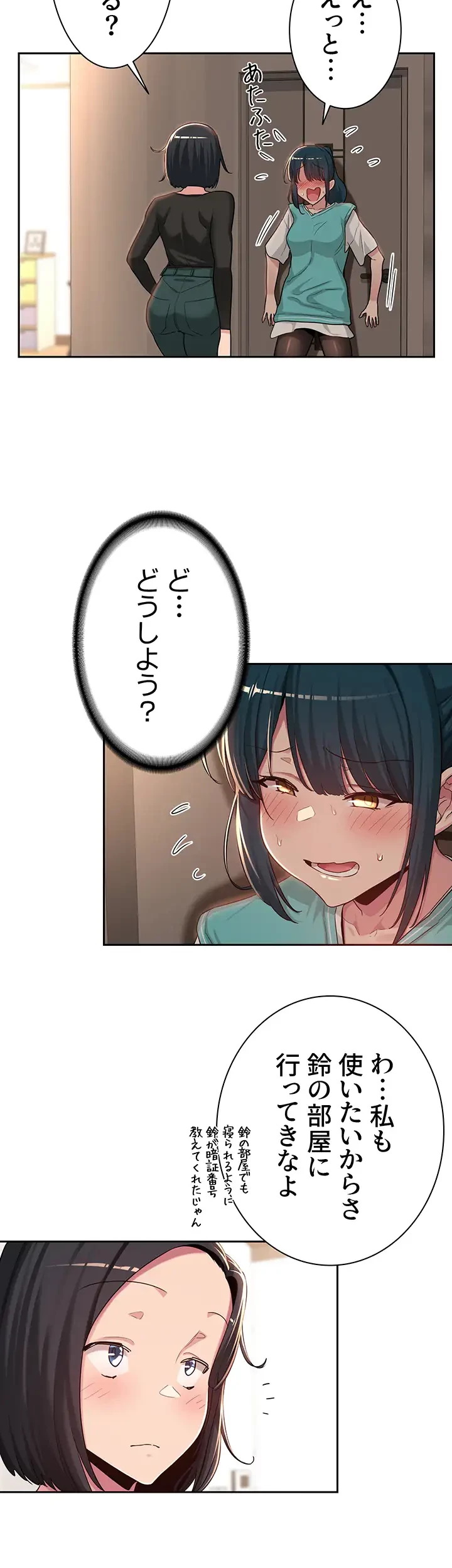 アヤシイ勉強会 第46話 - 14