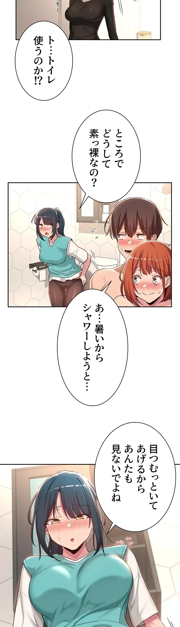 アヤシイ勉強会 第46話 - 17