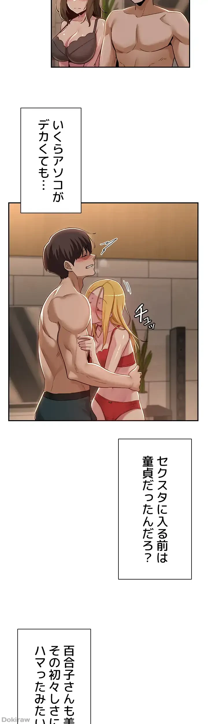 アヤシイ勉強会 第49話 - 6