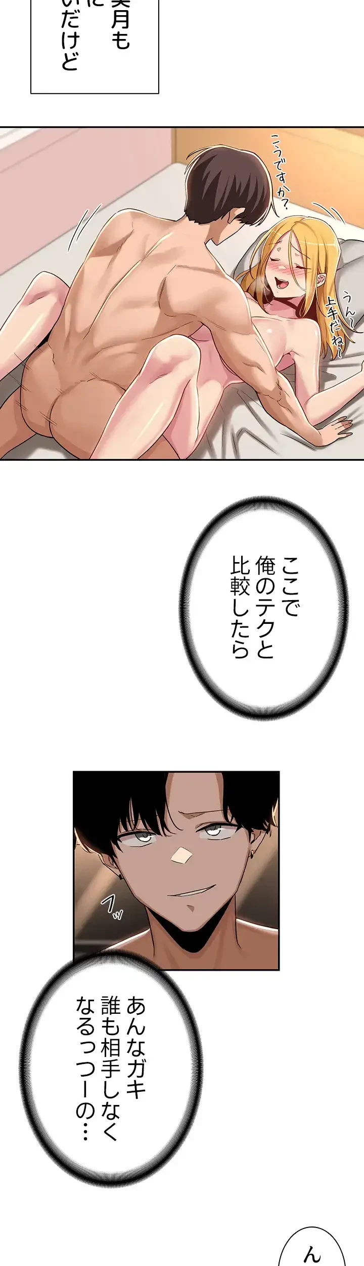 アヤシイ勉強会 第49話 - 7