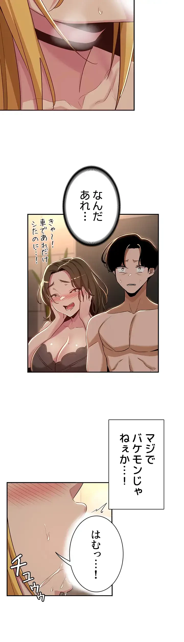 アヤシイ勉強会 第49話 - 17