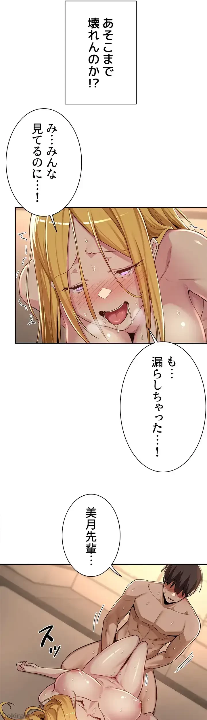 アヤシイ勉強会 第49話 - 26