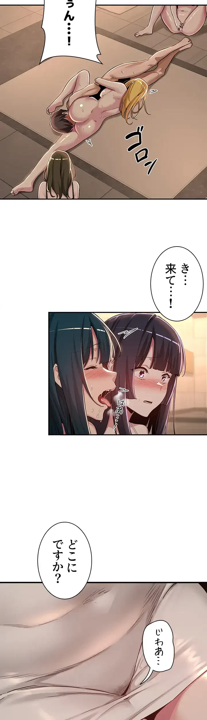 アヤシイ勉強会 第49話 - 32