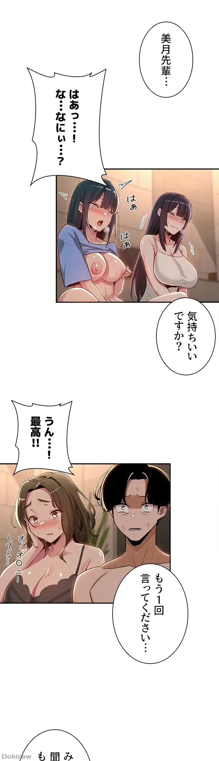 アヤシイ勉強会 第50話 - 6