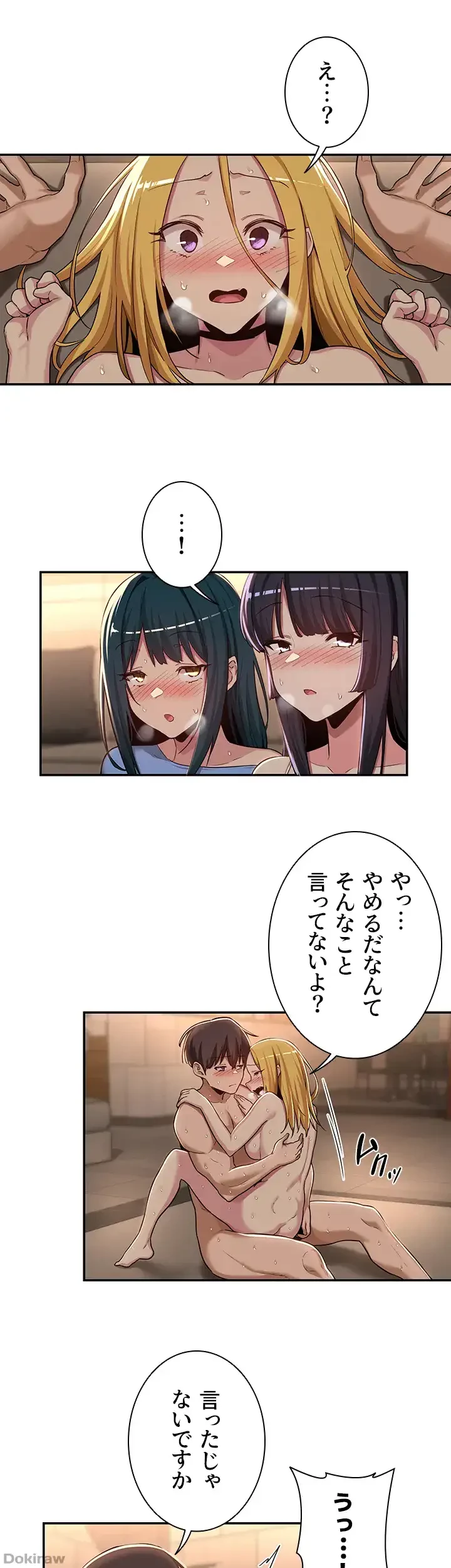 アヤシイ勉強会 第50話 - 11