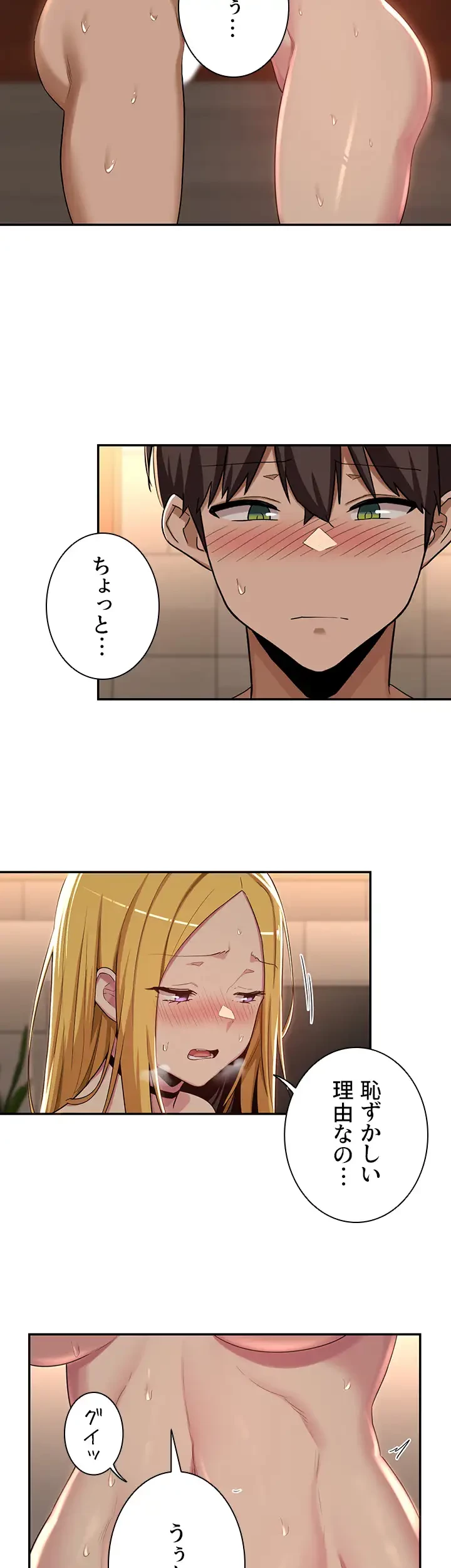 アヤシイ勉強会 第50話 - 17