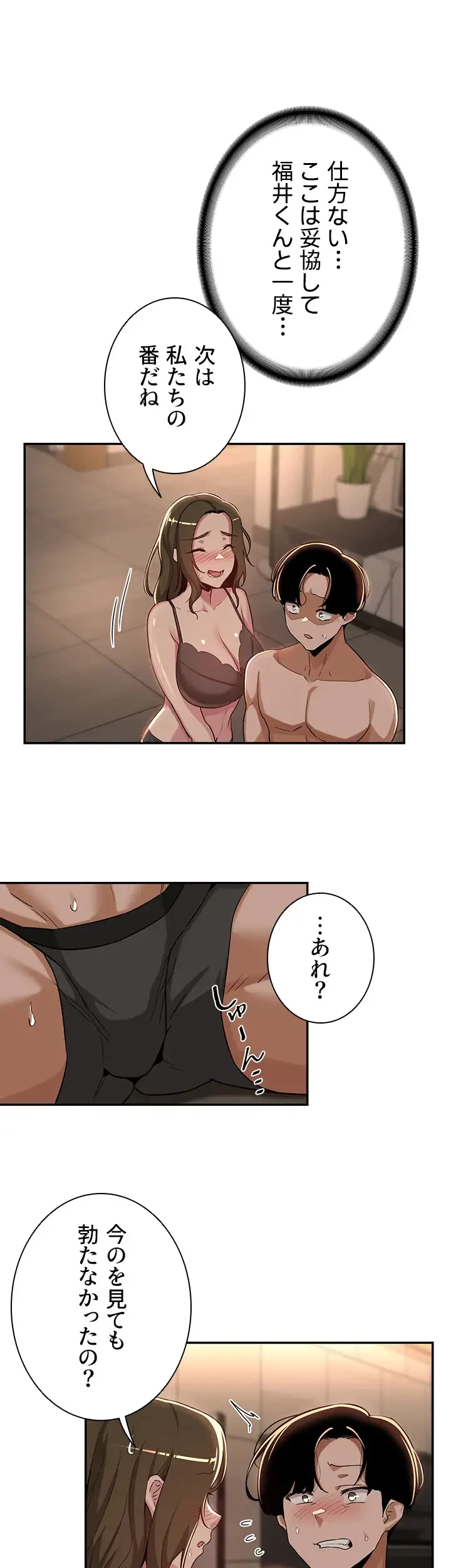 アヤシイ勉強会 第50話 - 30