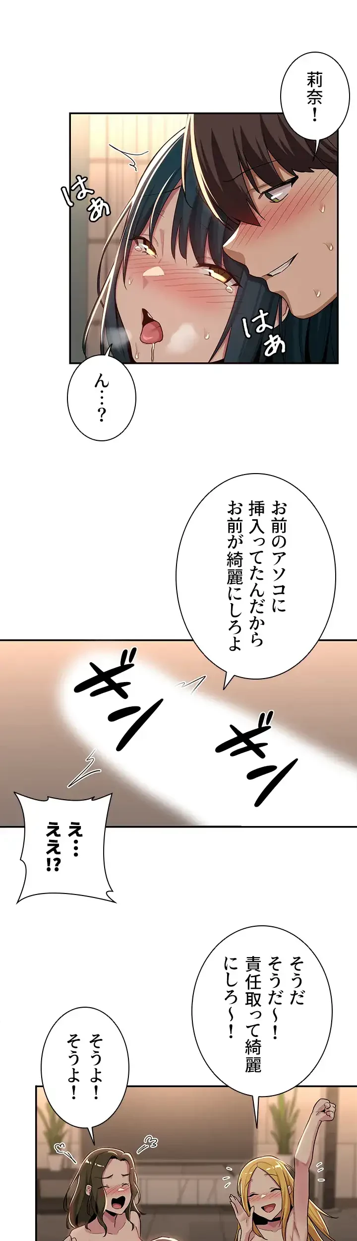 アヤシイ勉強会 第51話 - 25