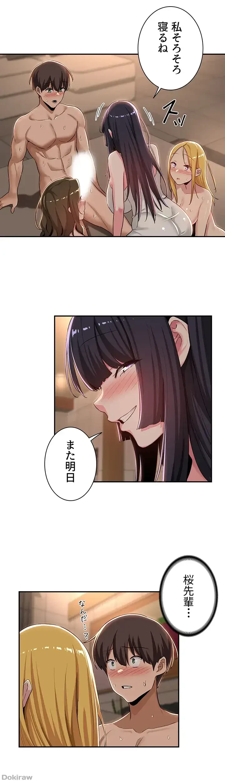 アヤシイ勉強会 第52話 - 6