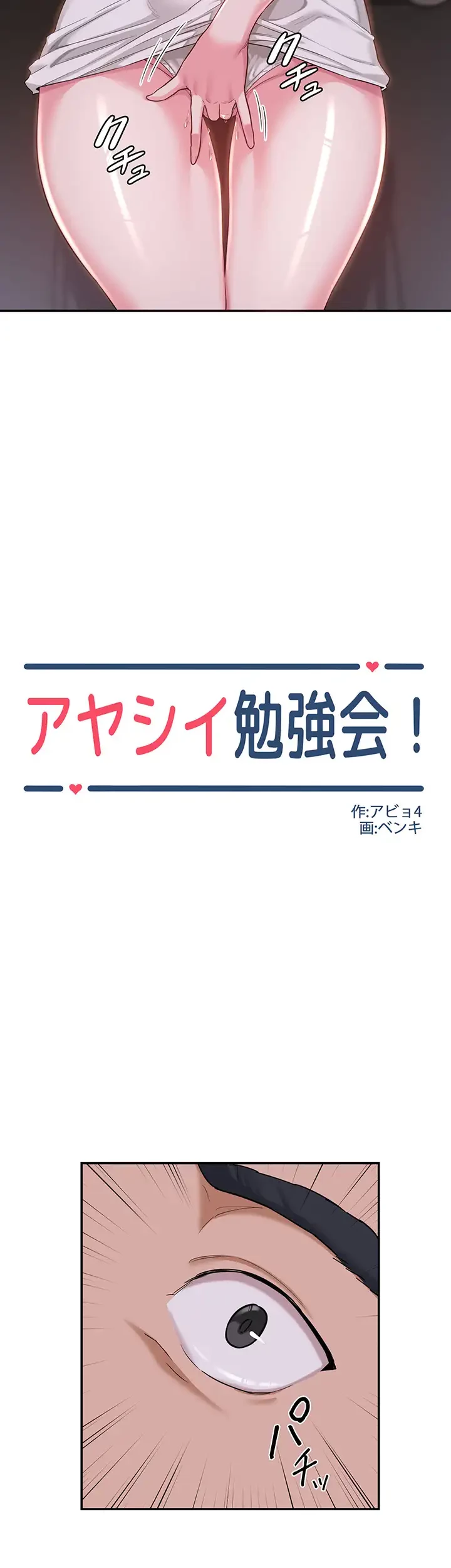 アヤシイ勉強会 第52話 - 8