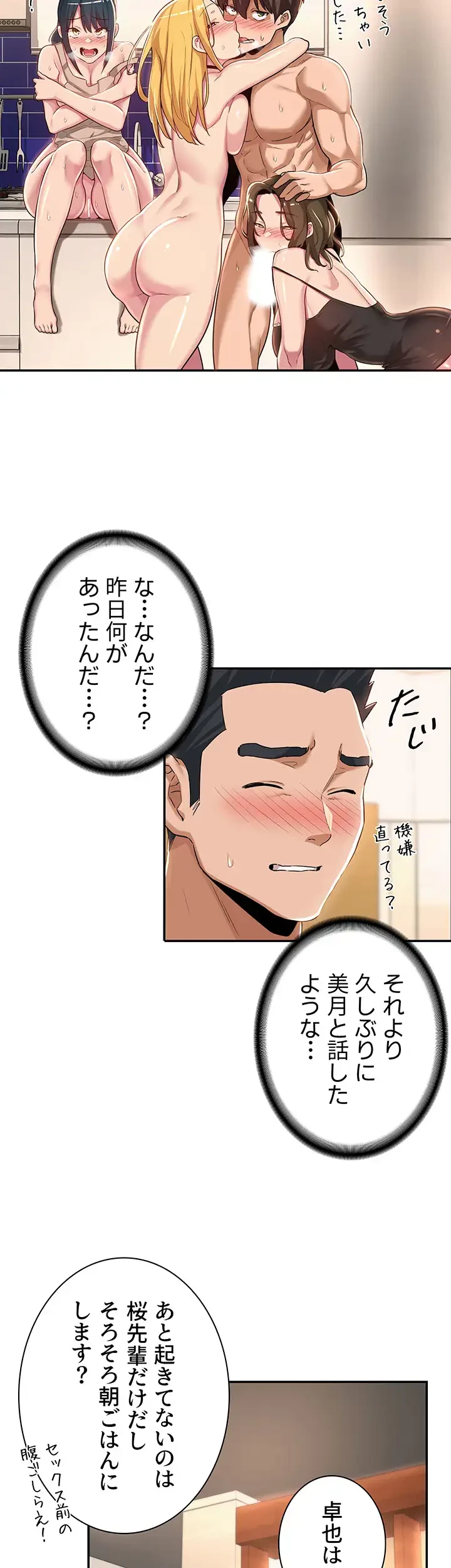 アヤシイ勉強会 第52話 - 18