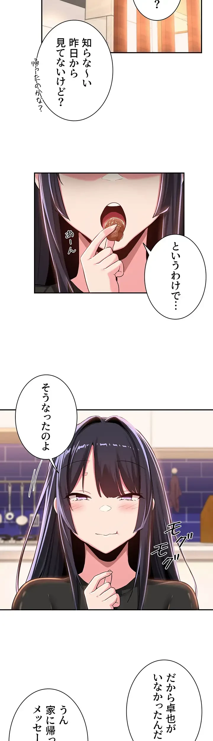 アヤシイ勉強会 第52話 - 19