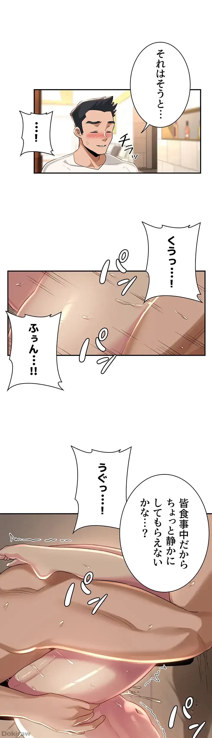 アヤシイ勉強会 第52話 - 21