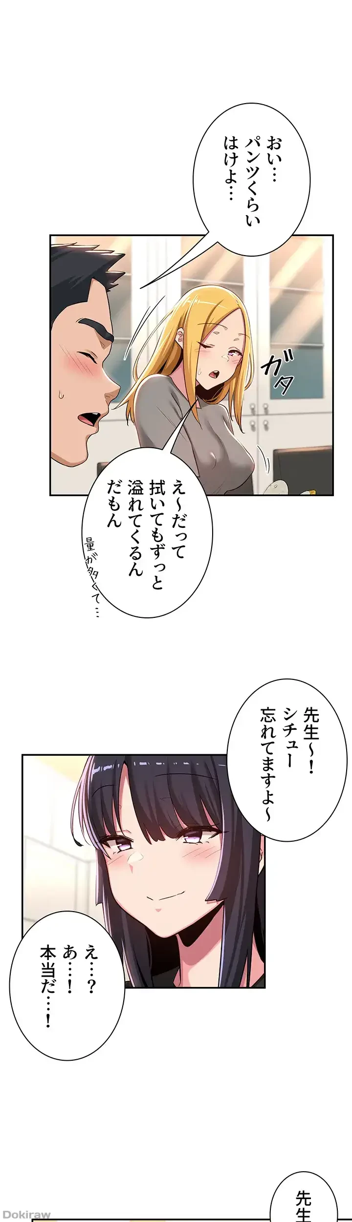 アヤシイ勉強会 第52話 - 26