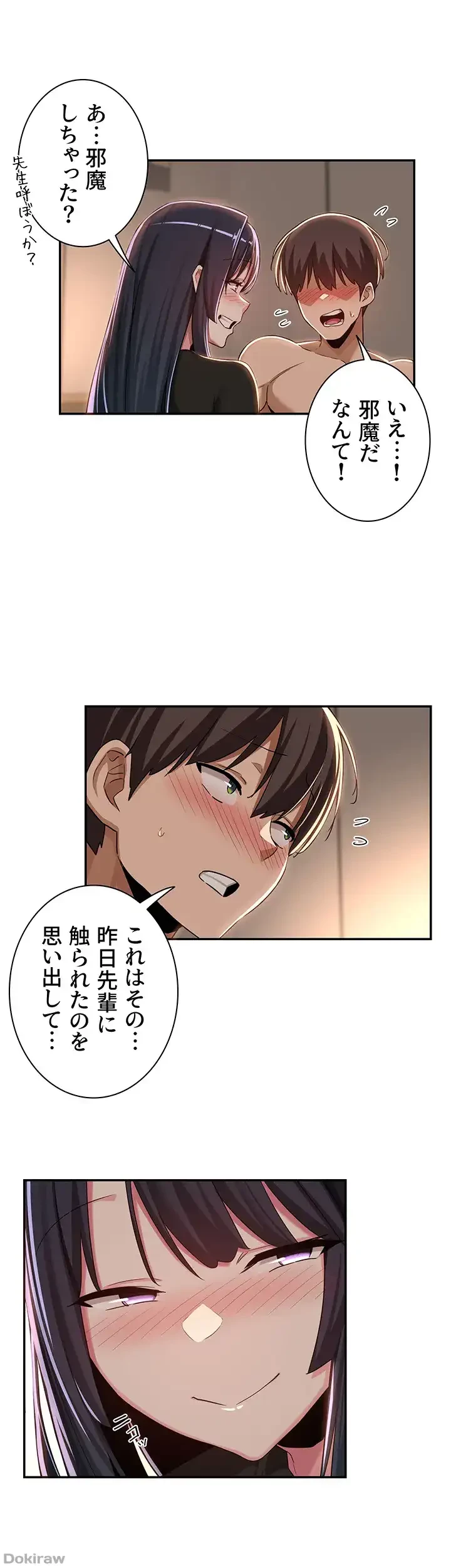 アヤシイ勉強会 第52話 - 36