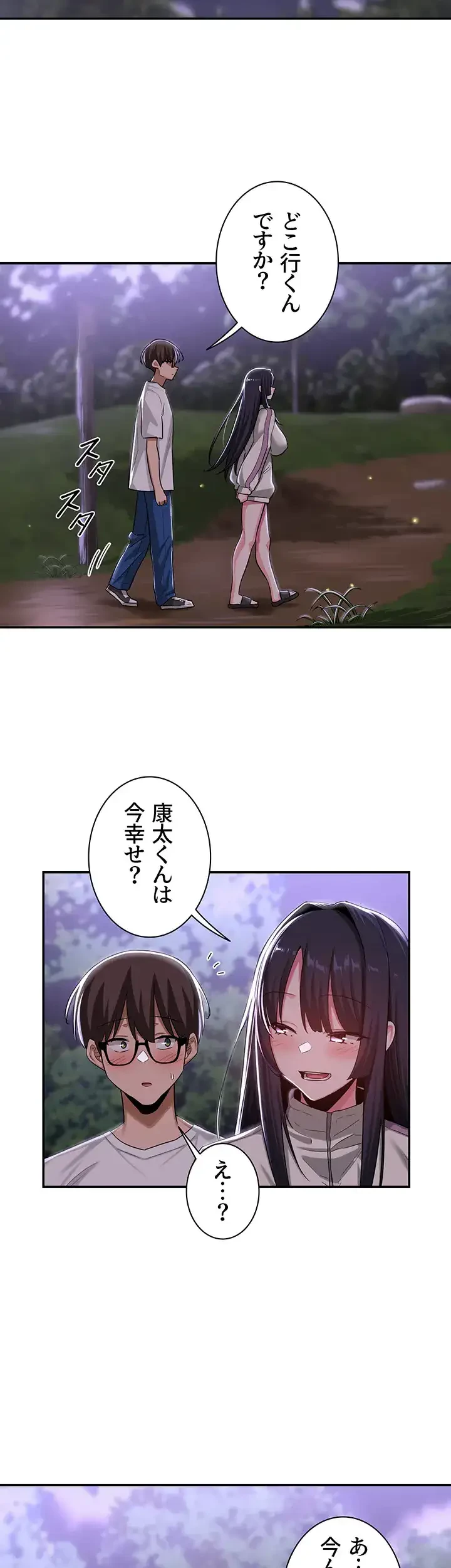 アヤシイ勉強会 第53話 - 8