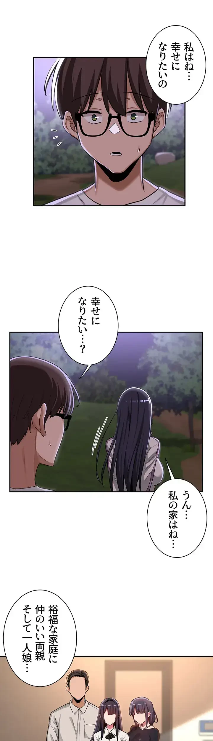 アヤシイ勉強会 第53話 - 10