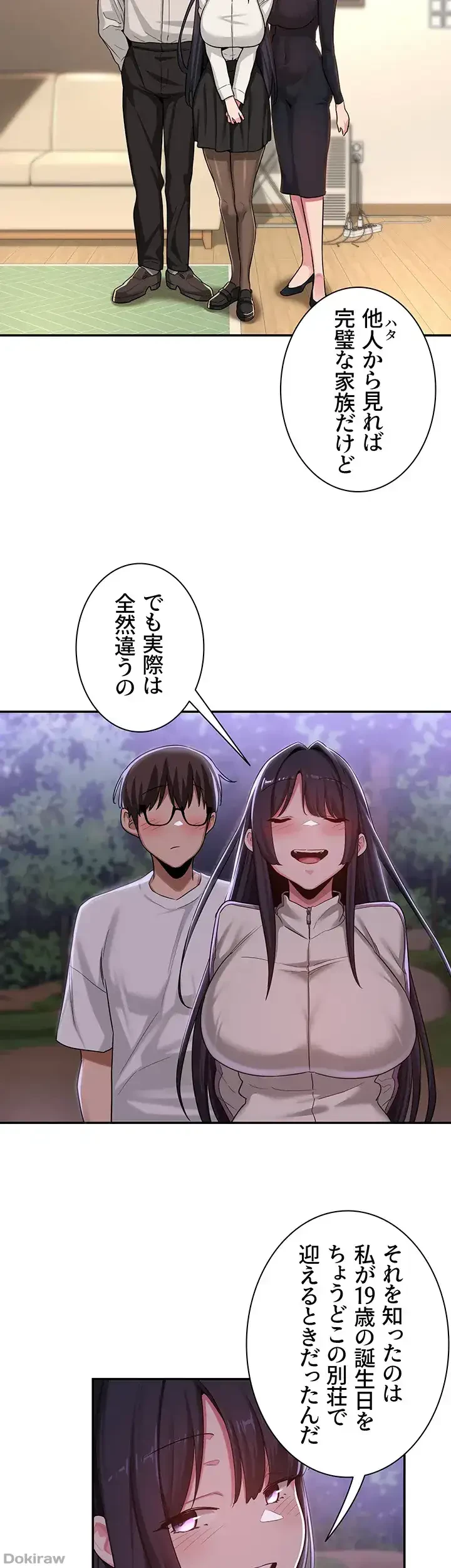 アヤシイ勉強会 第53話 - 11