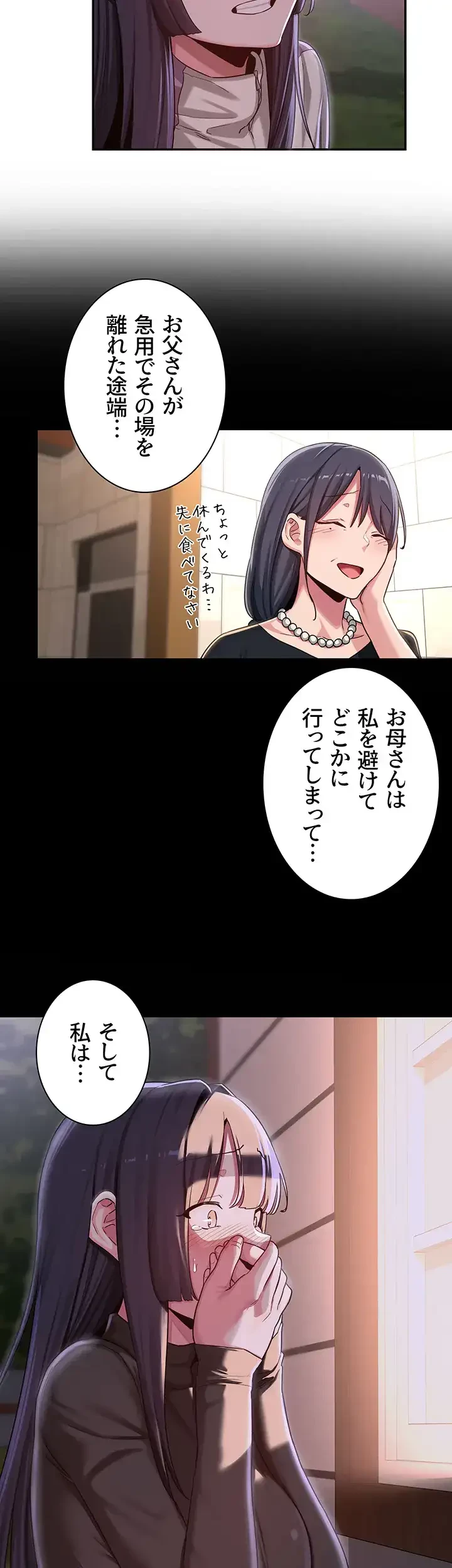アヤシイ勉強会 第53話 - 12