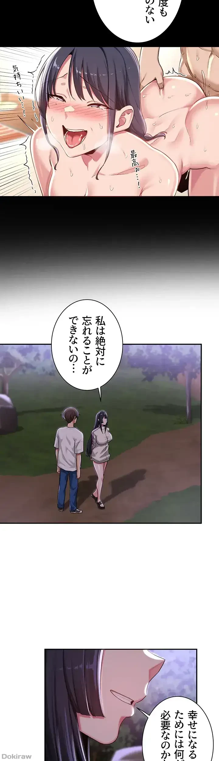 アヤシイ勉強会 第53話 - 16
