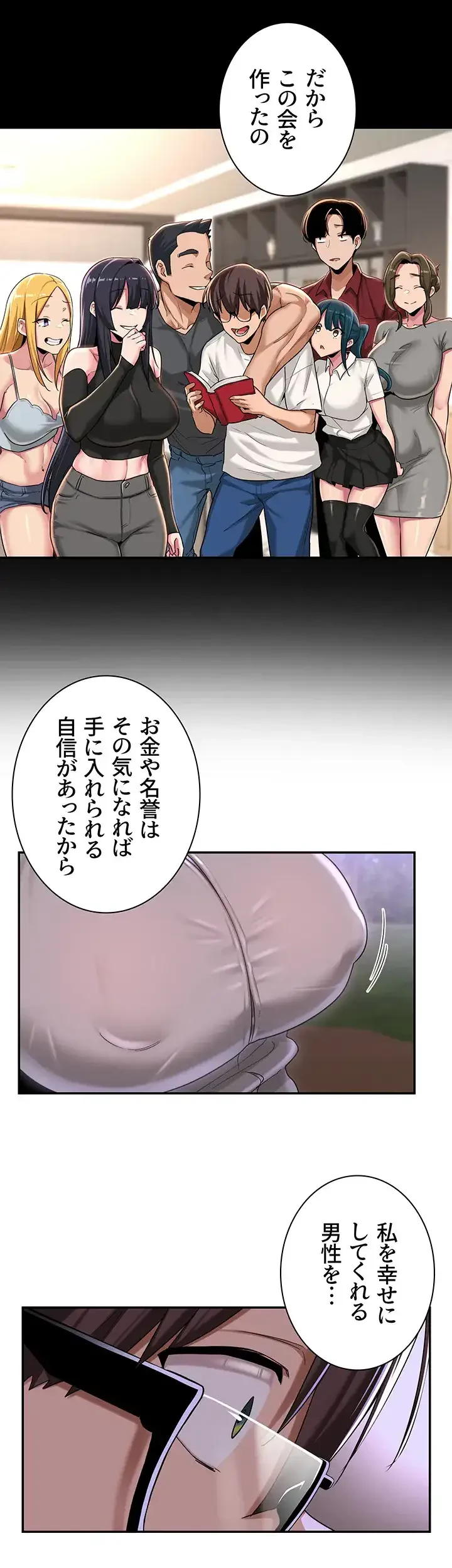 アヤシイ勉強会 第53話 - 18