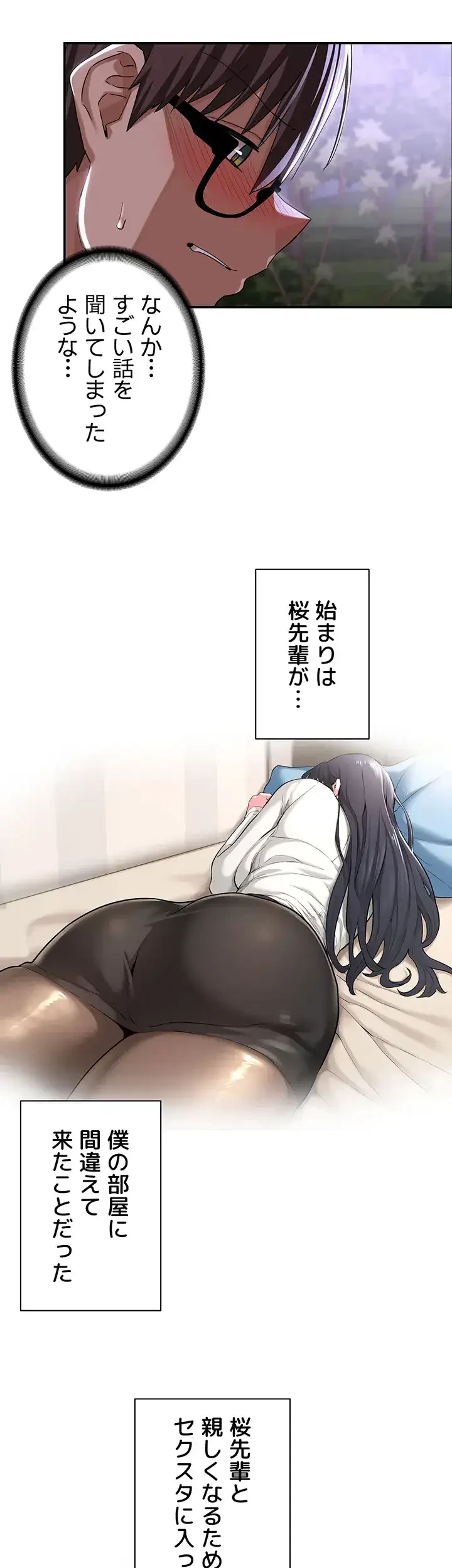 アヤシイ勉強会 第53話 - 22