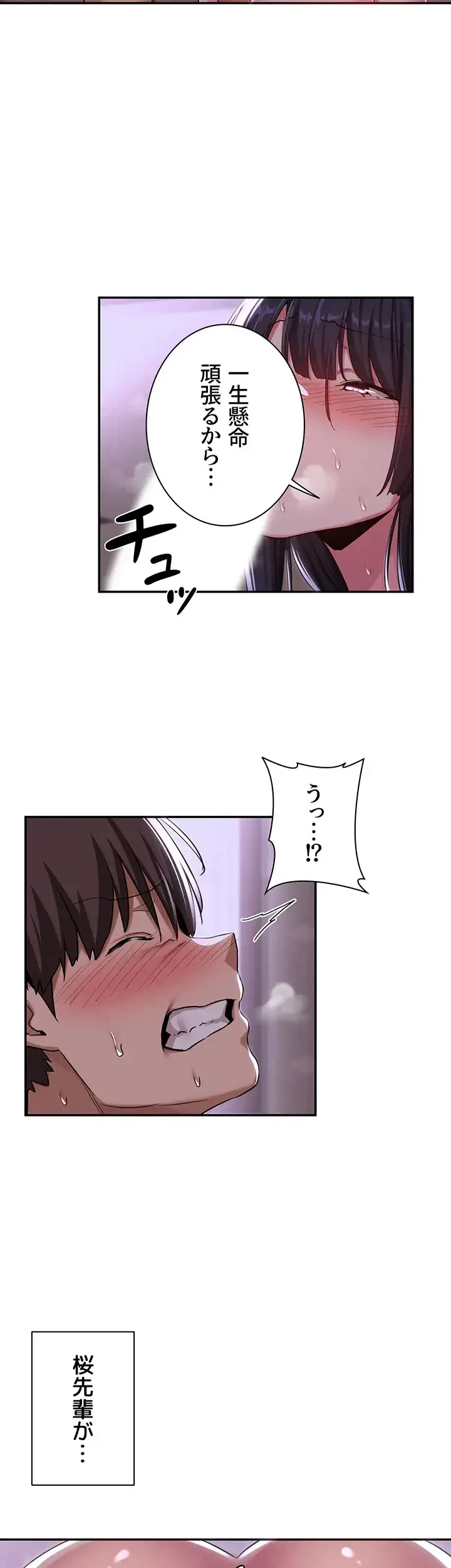 アヤシイ勉強会 第53話 - 37