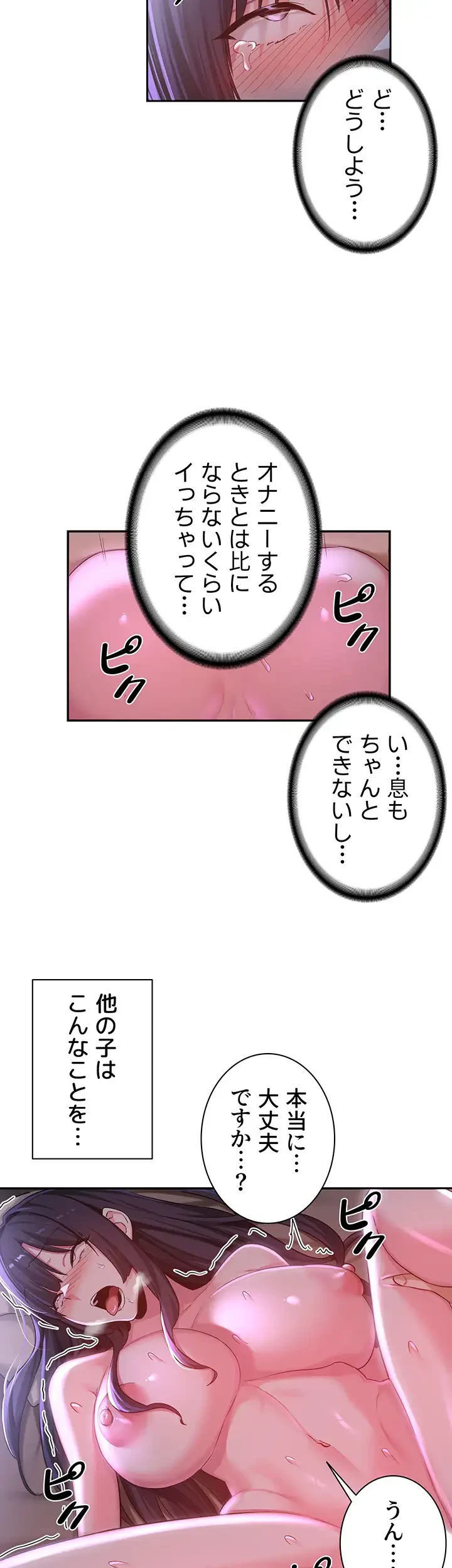 アヤシイ勉強会 第54話 - 22