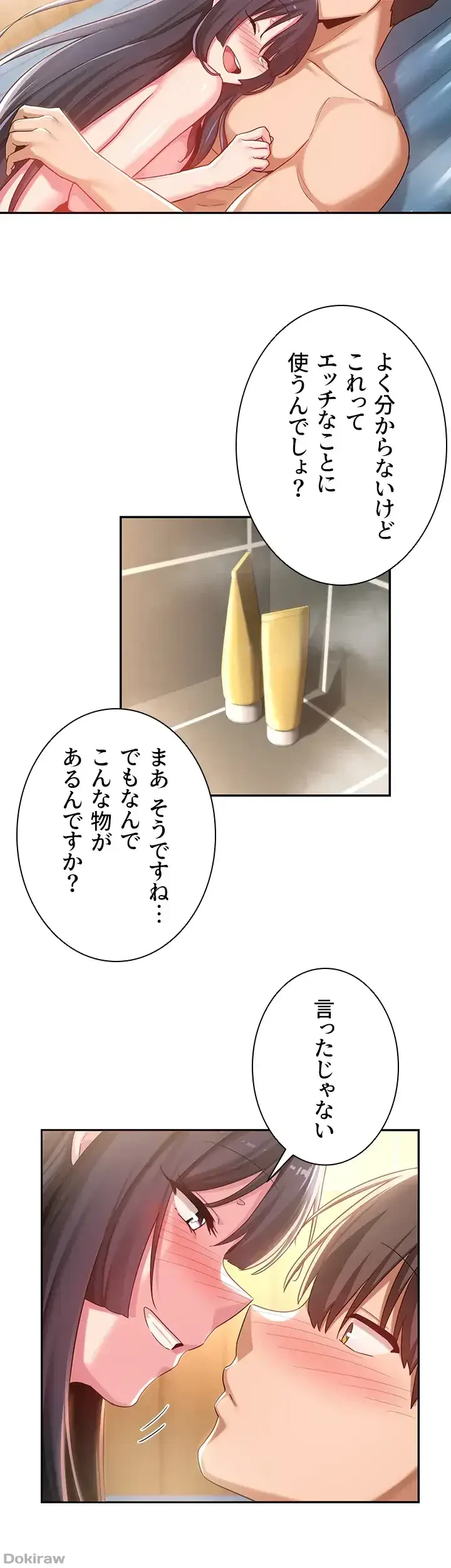 アヤシイ勉強会 第55話 - 6