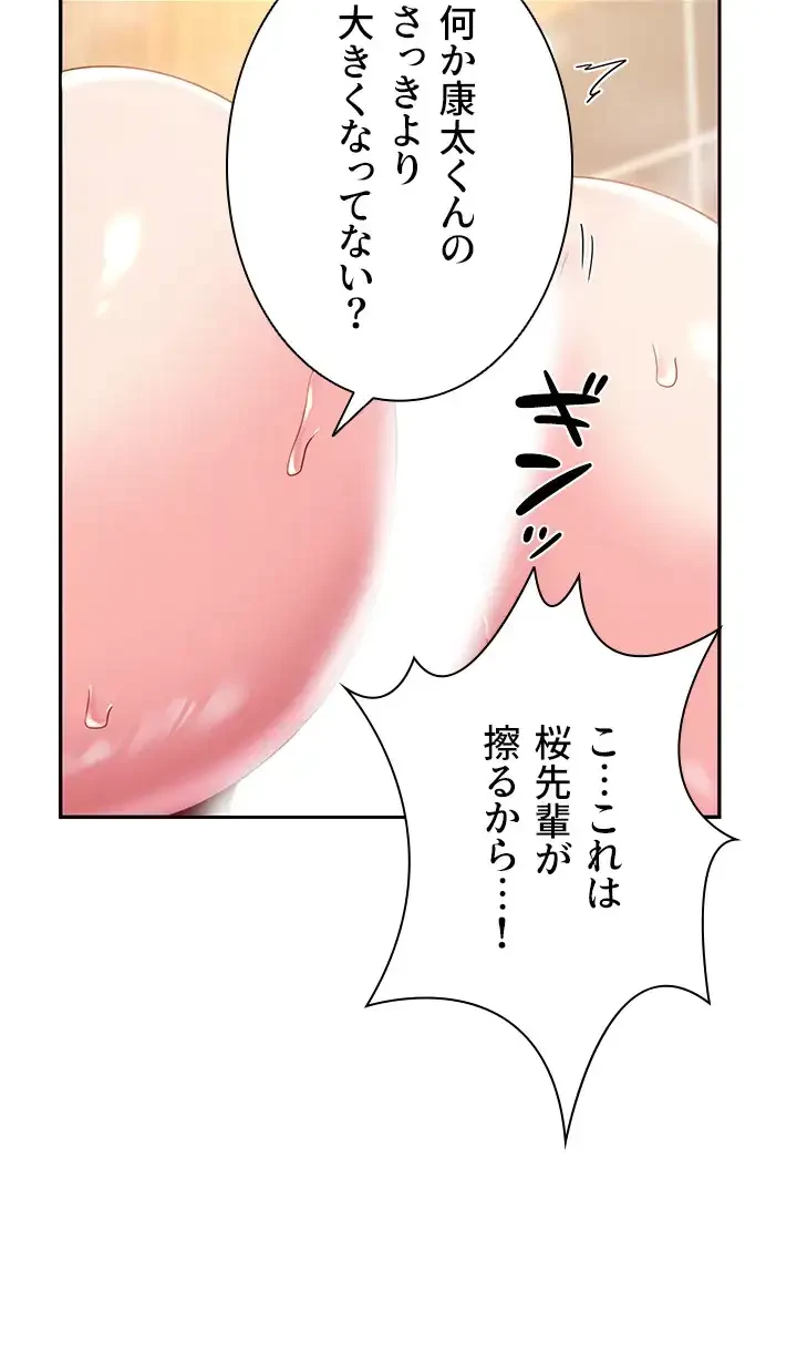 アヤシイ勉強会 第55話 - 9