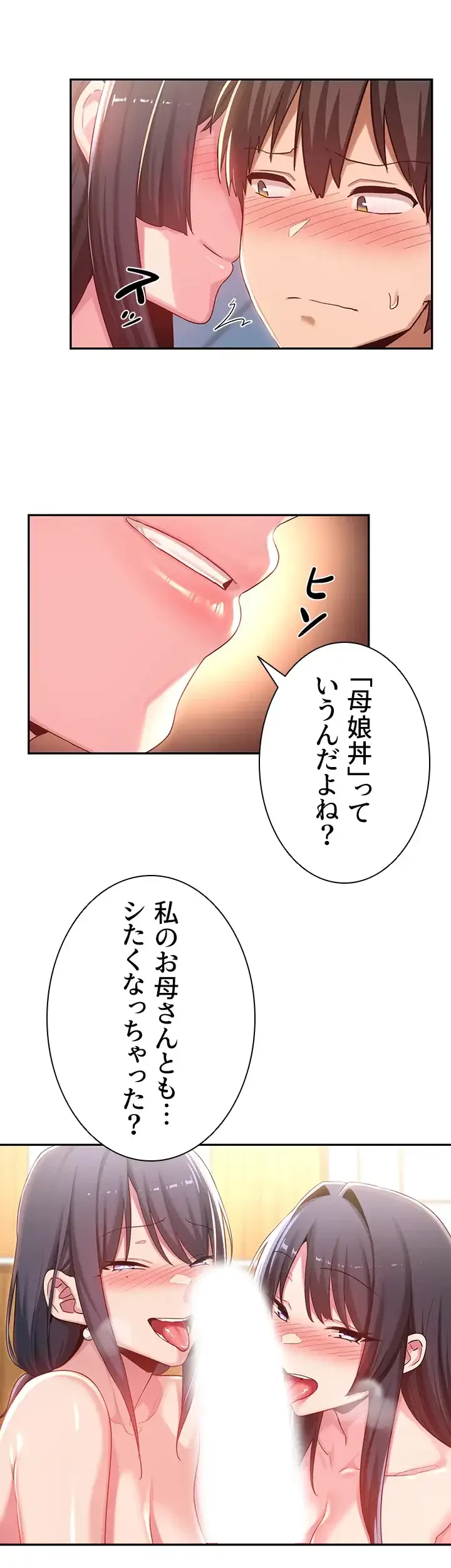 アヤシイ勉強会 第55話 - 10