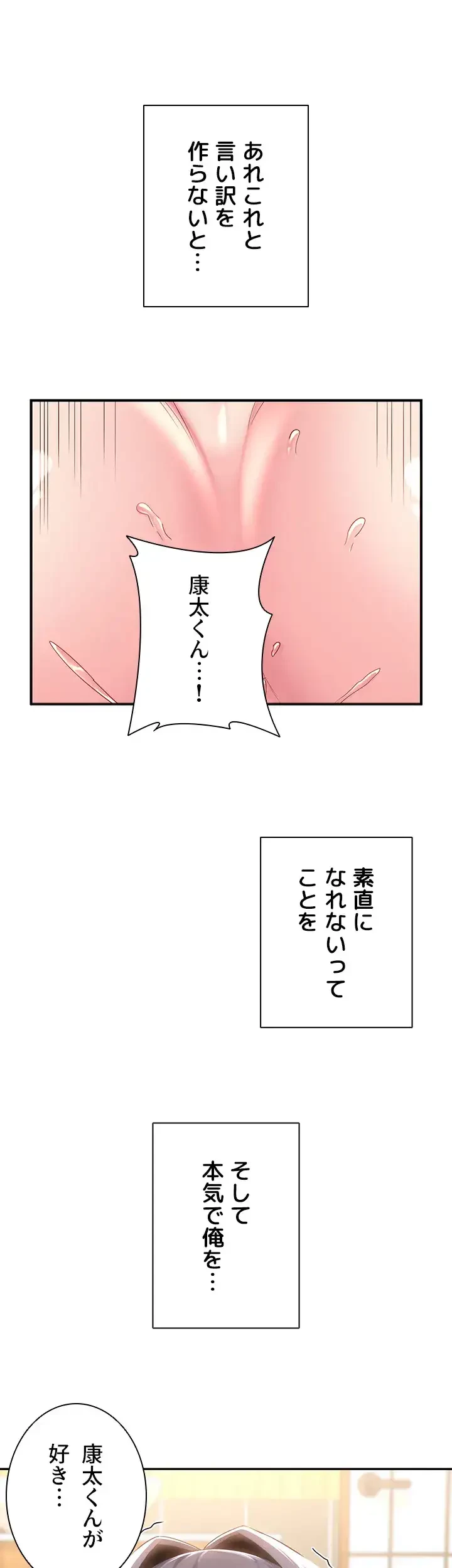 アヤシイ勉強会 第55話 - 40