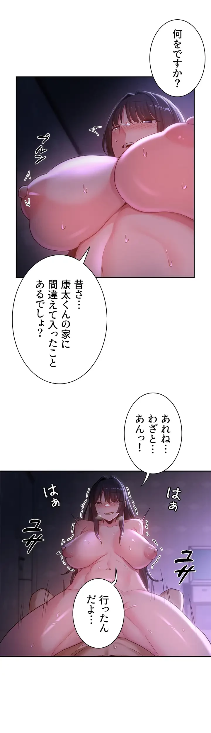 アヤシイ勉強会 第56話 - 22