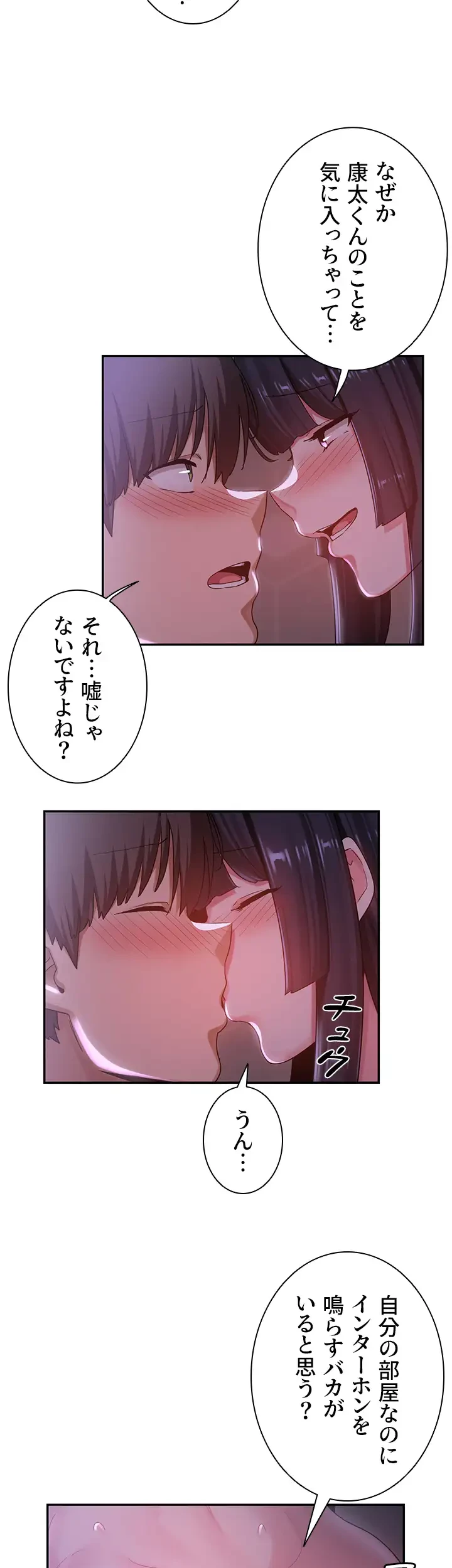 アヤシイ勉強会 第56話 - 24