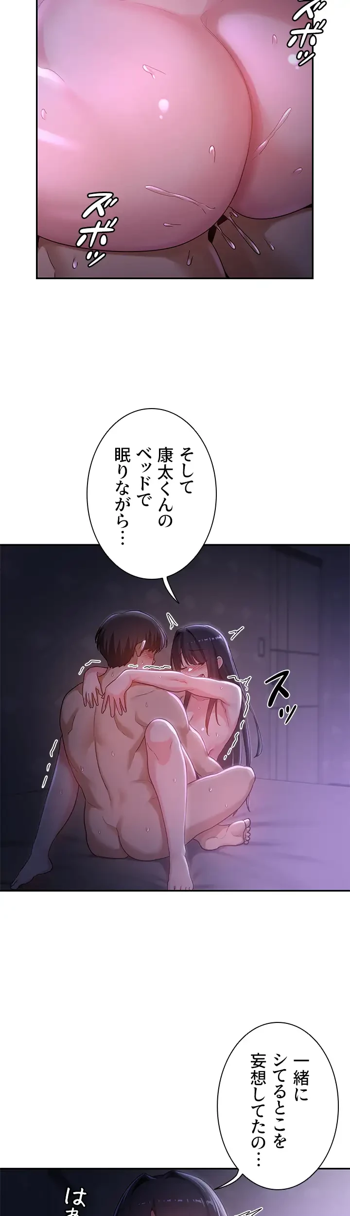 アヤシイ勉強会 第56話 - 25