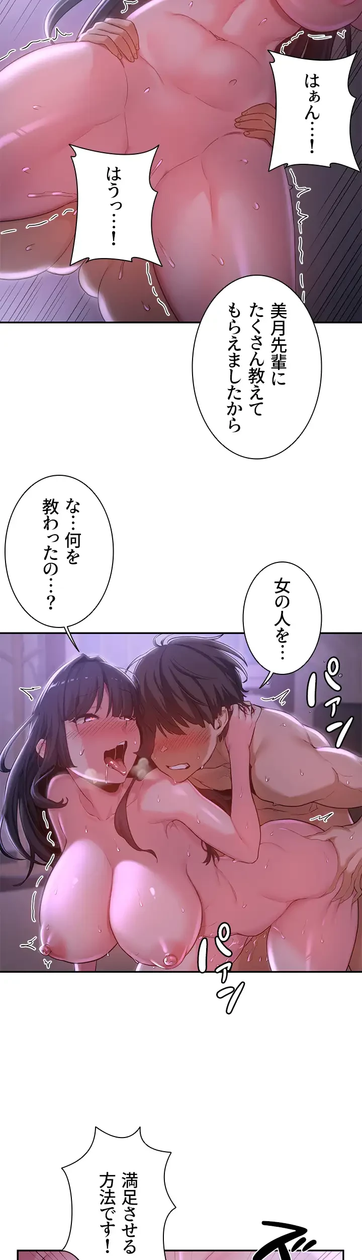 アヤシイ勉強会 第56話 - 30