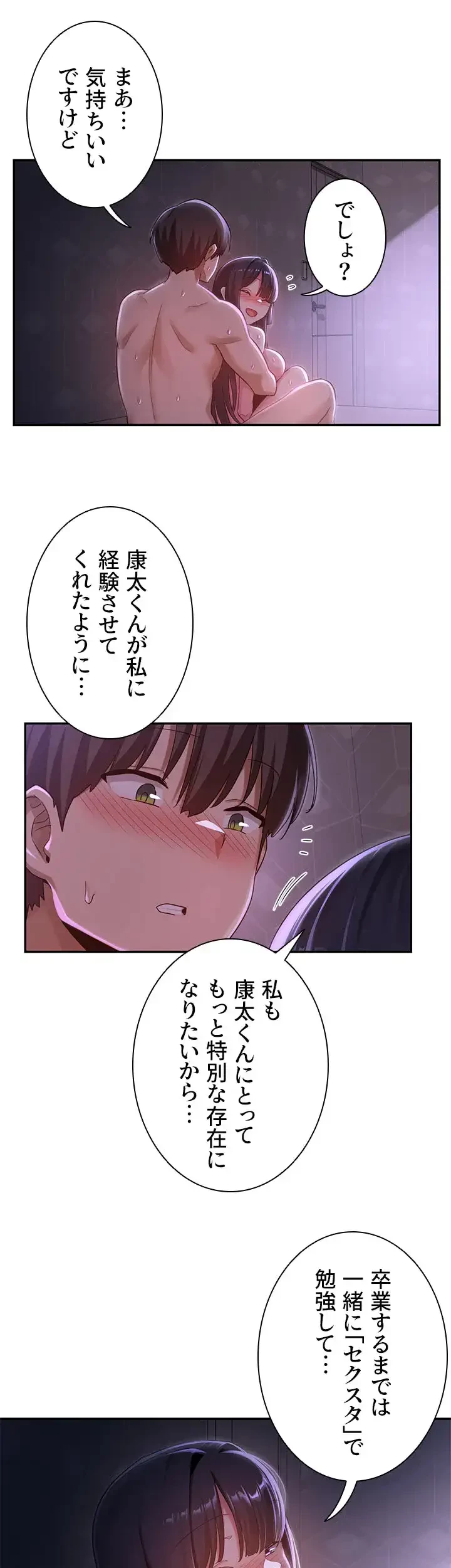 アヤシイ勉強会 第57話 - 2