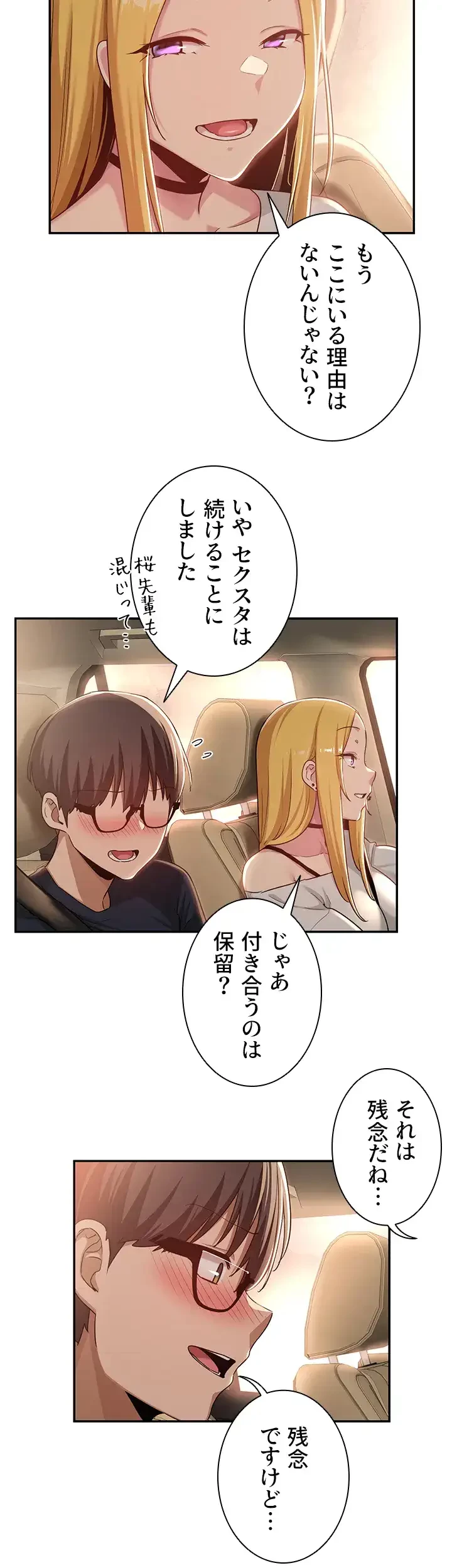 アヤシイ勉強会 第57話 - 8