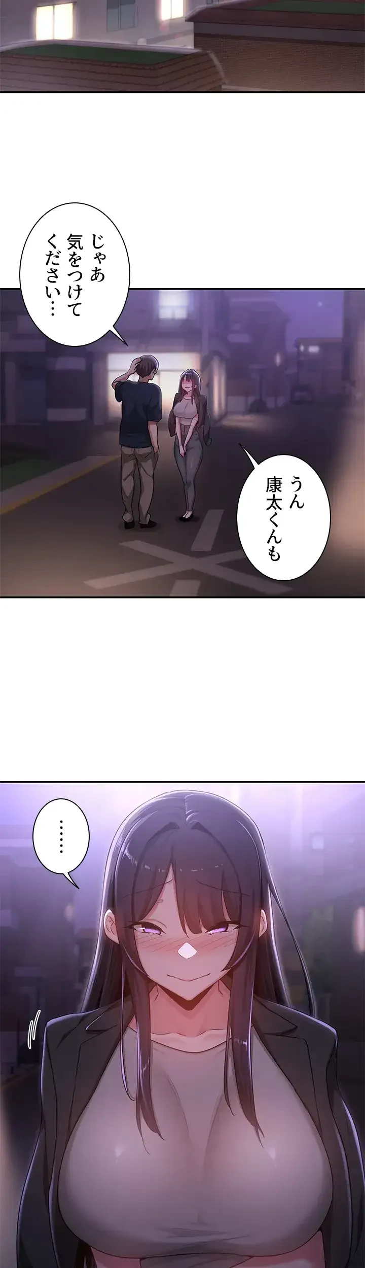 アヤシイ勉強会 第57話 - 12