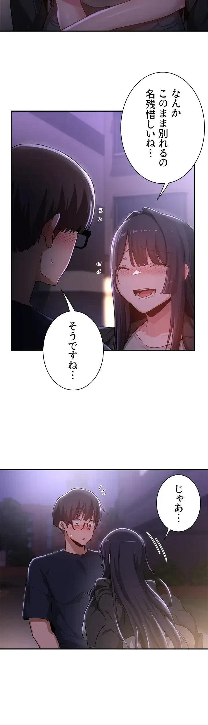 アヤシイ勉強会 第57話 - 13