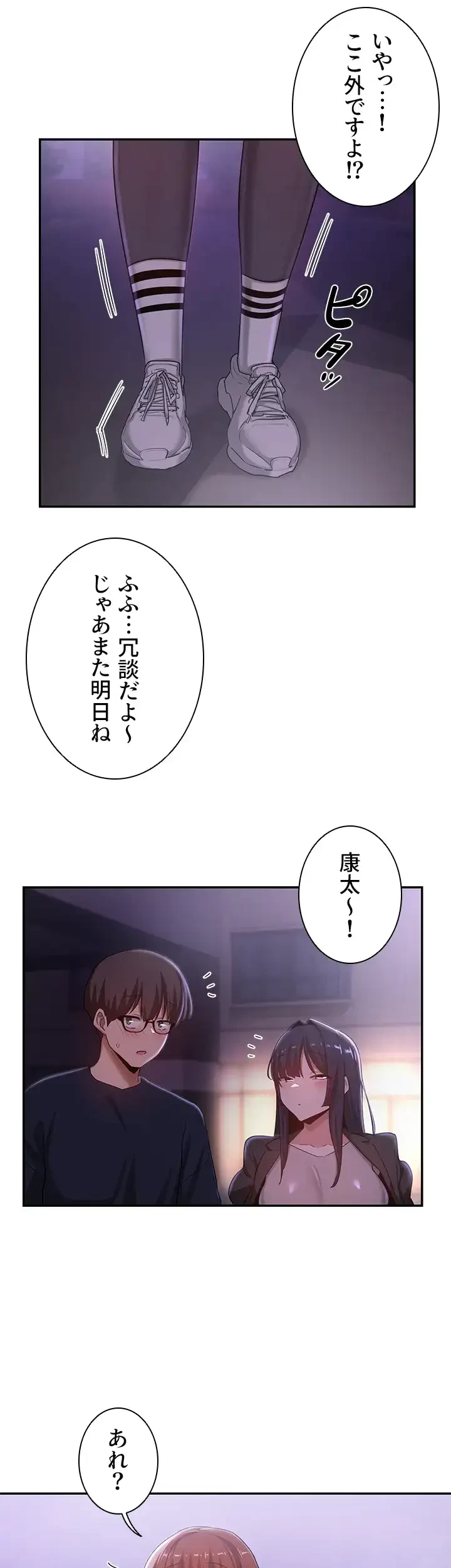 アヤシイ勉強会 第57話 - 15
