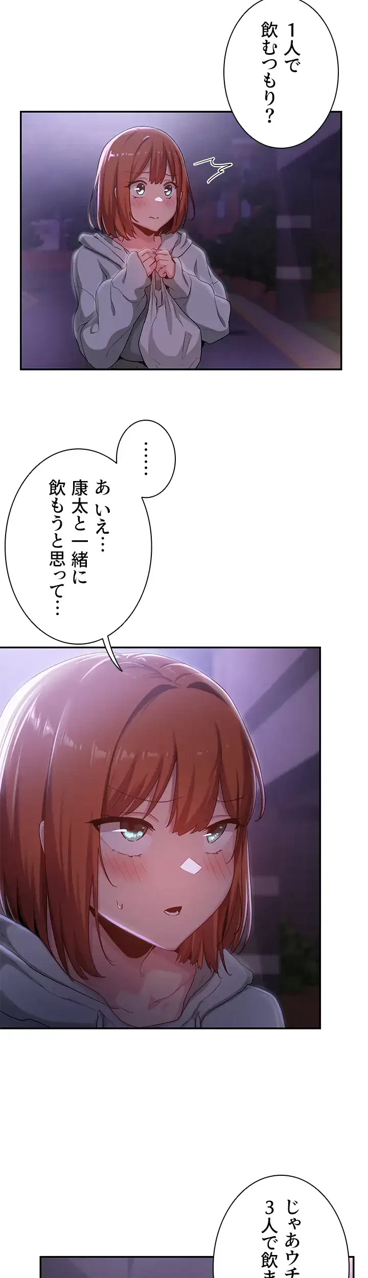アヤシイ勉強会 第57話 - 18