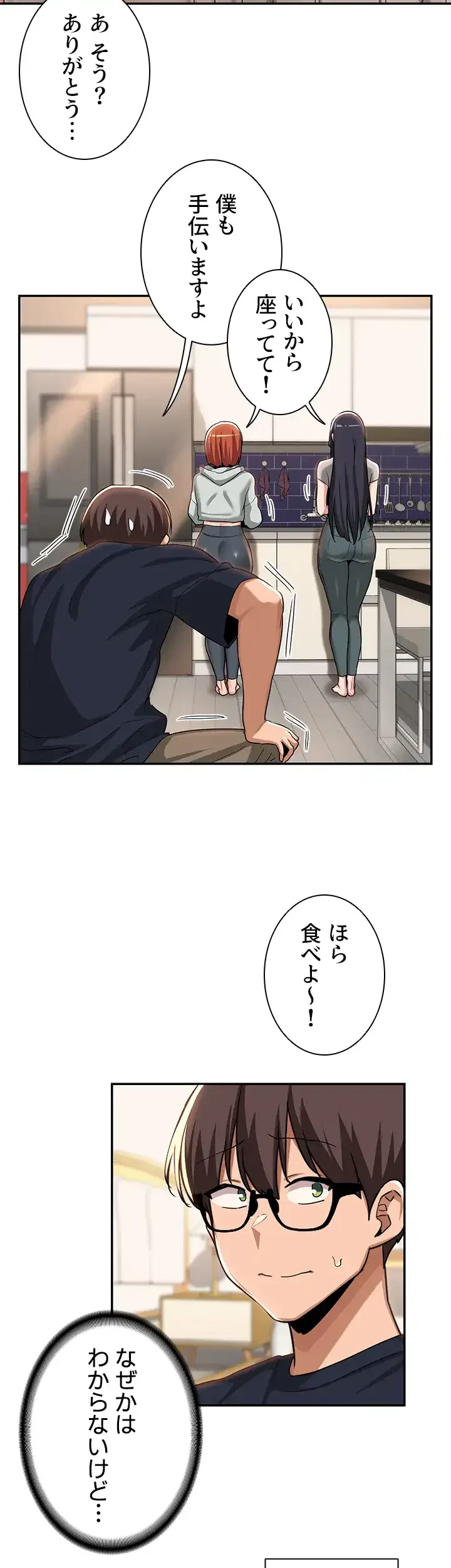 アヤシイ勉強会 第57話 - 22